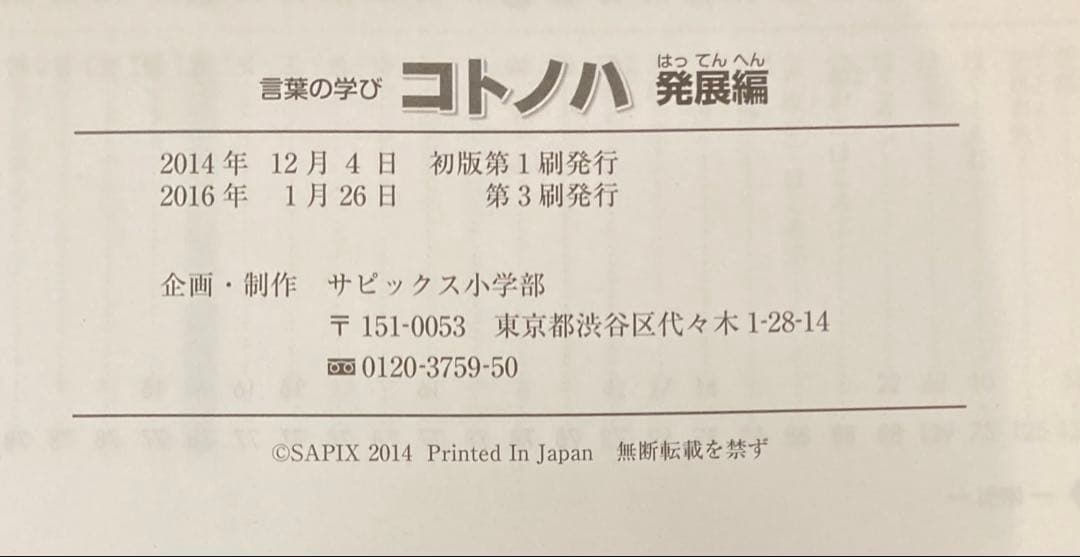 サピックス　コトノハ