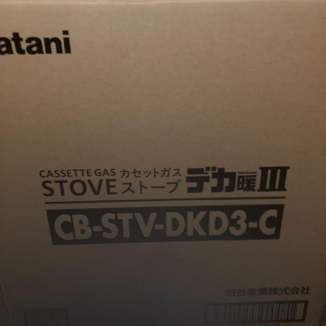 iwatani カセットガスストーブ　デカ暖3