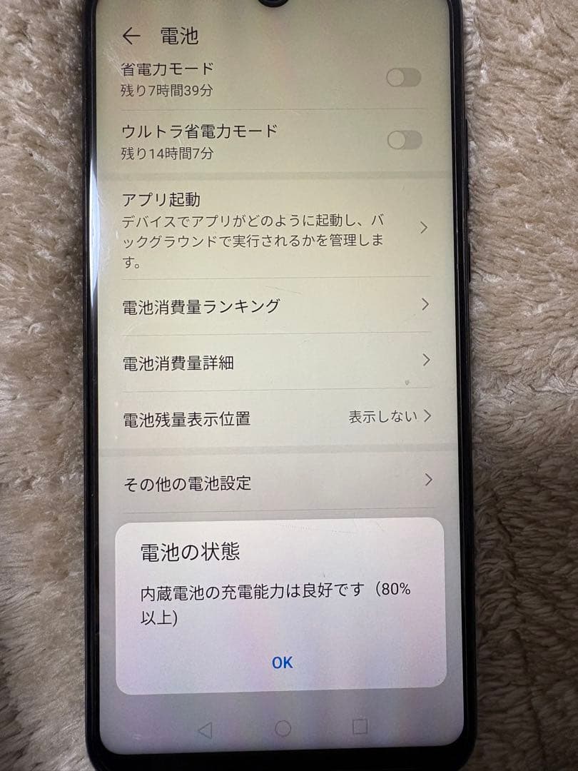 スマートフォン本体 HUAWEI P30 lite