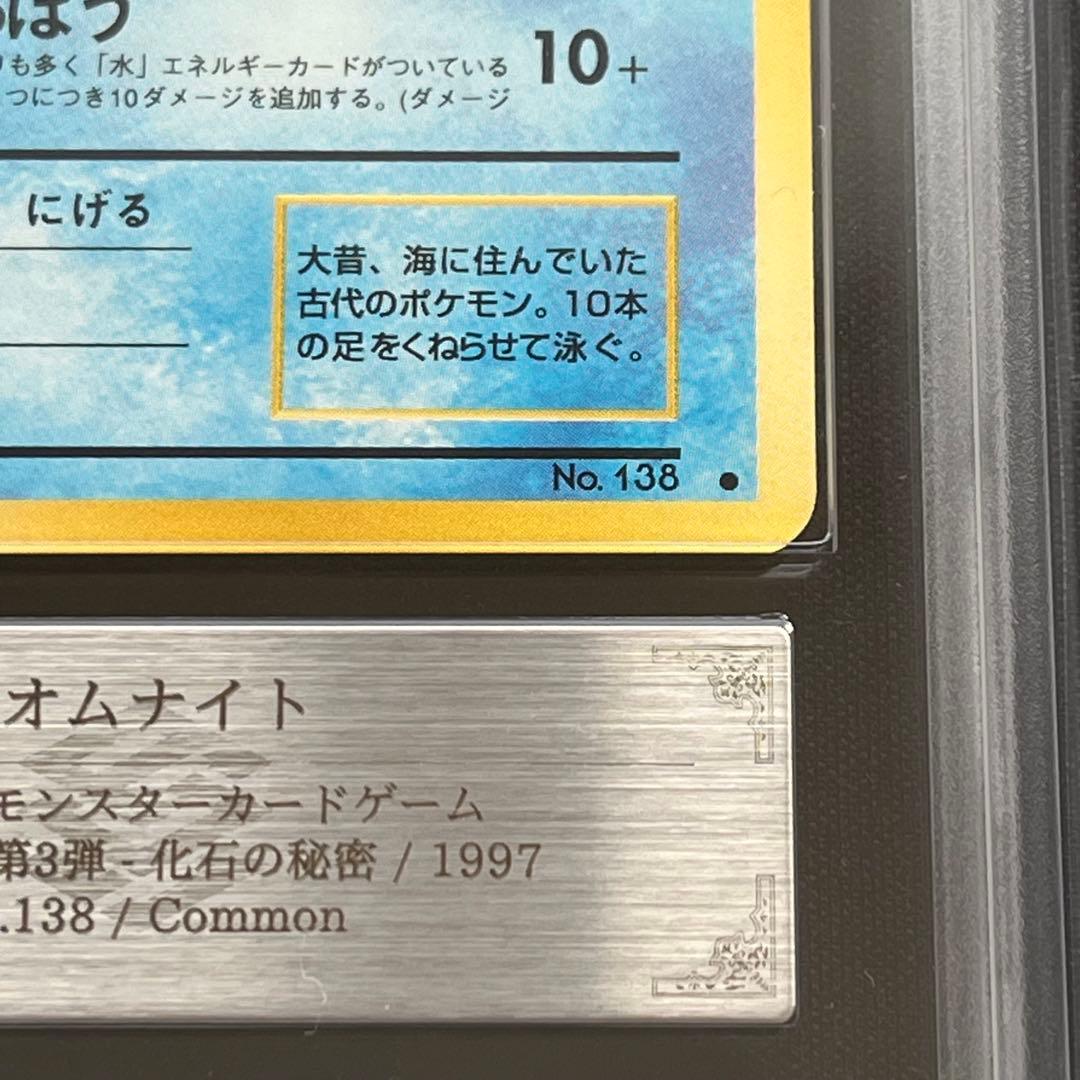 【ARS10】ポケモンカード　旧裏　オムナイト　化石の秘密　鑑定書付き