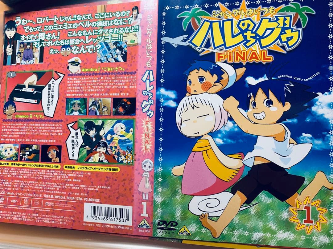 ジャングルはいつもハレのちグゥ DVD全巻セット