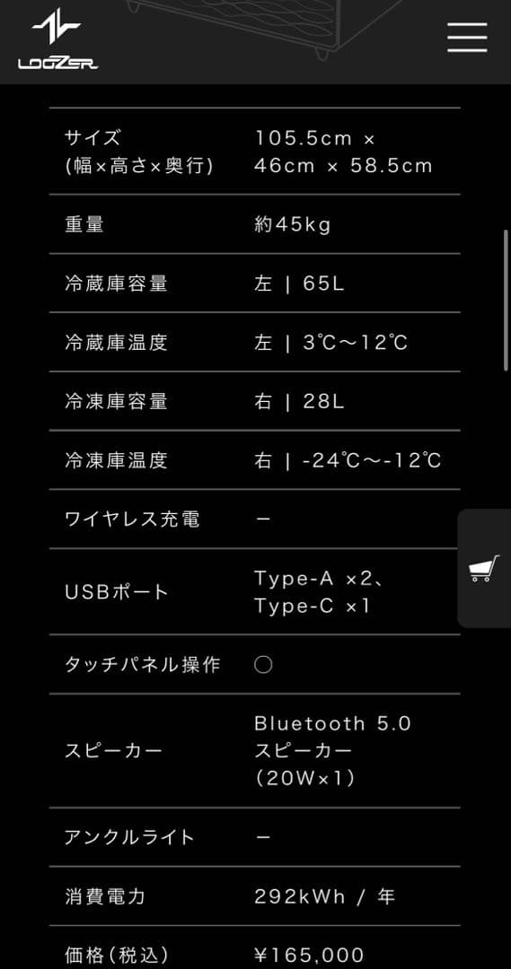 スマートテーブル LOOZER type-B 冷蔵庫・冷凍庫