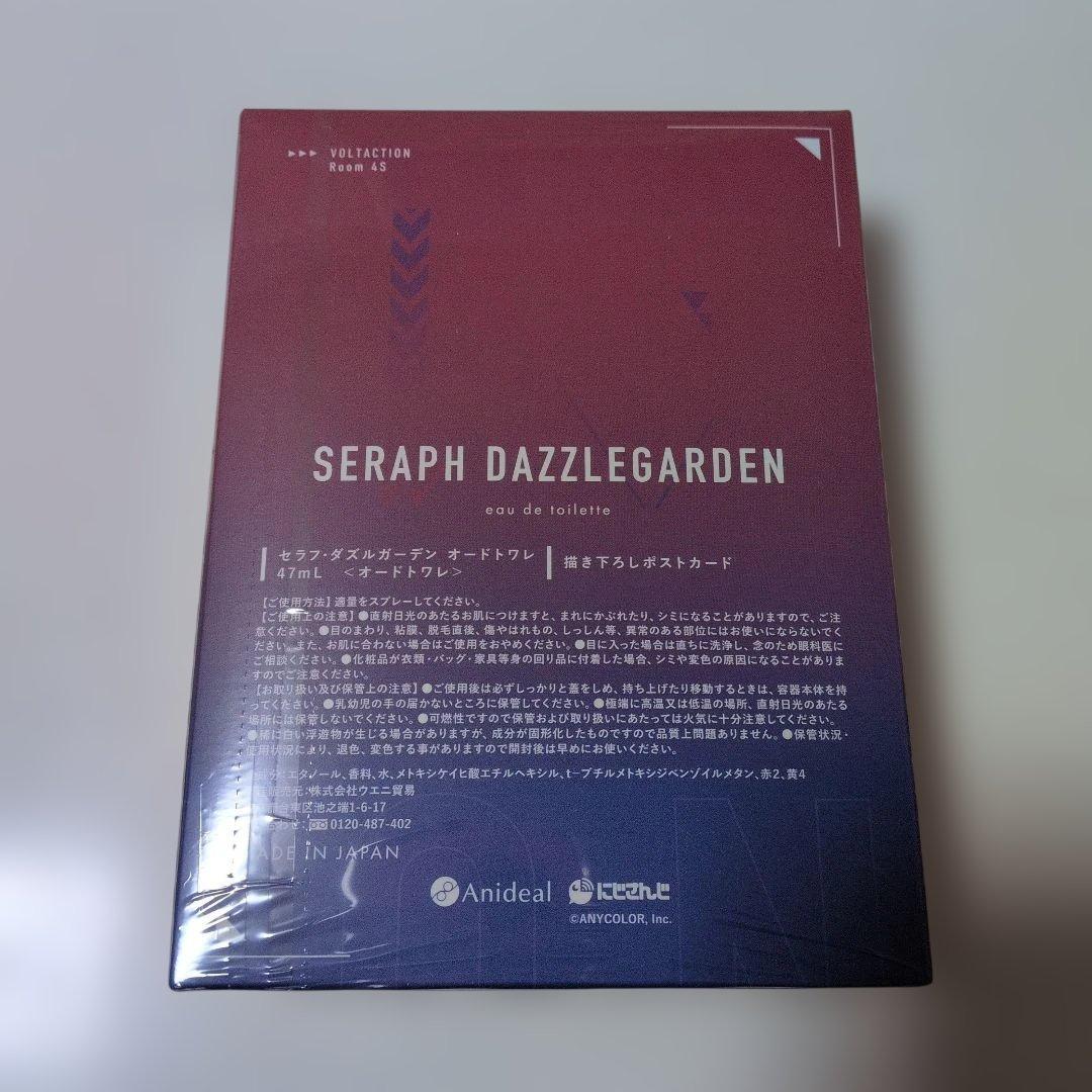 にじさんじ アニディール オードトワレ セラフ・ダズルガーデン
