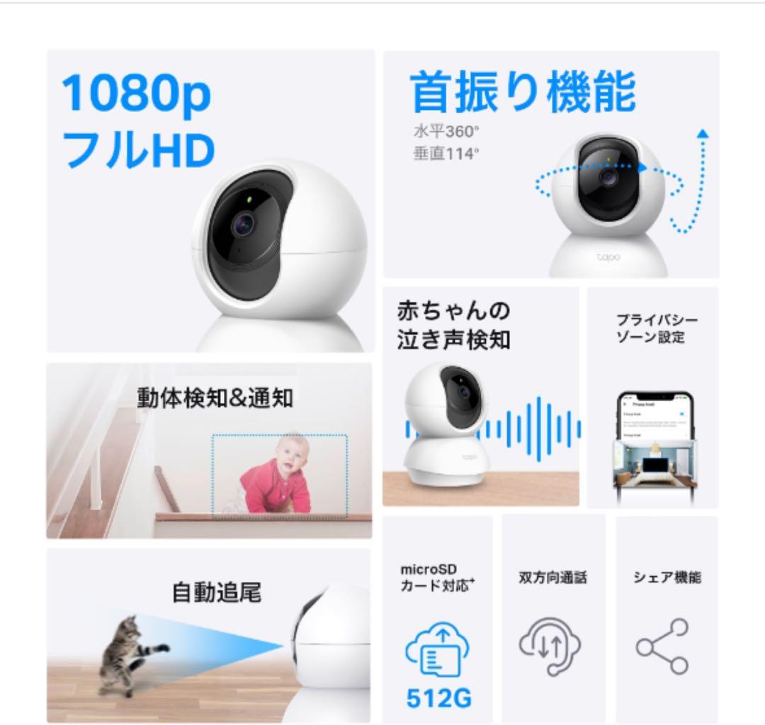 tapo tp-link C200 4台セット