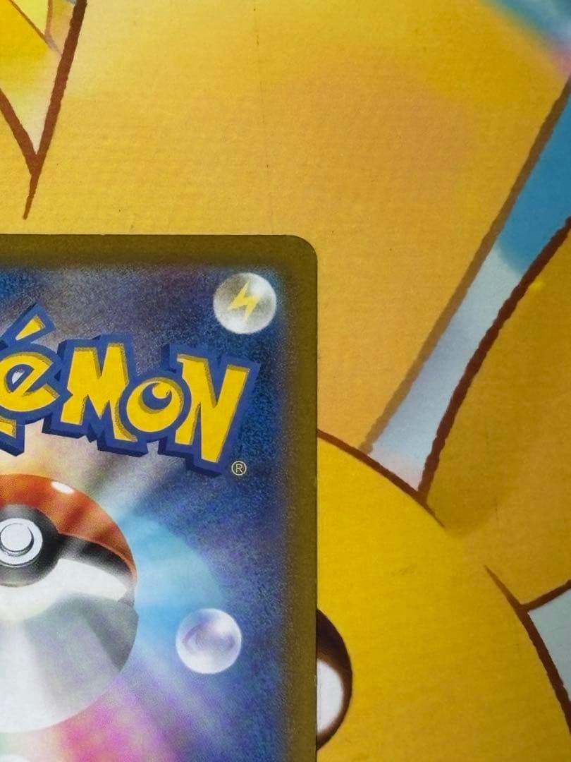 【超人気】ピカチュウ 025/165 ポケモンカード151マスターボールミラー