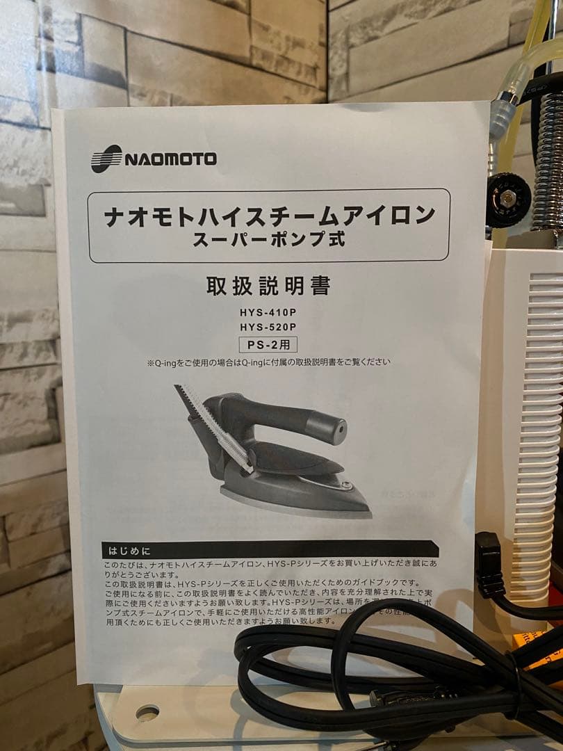 NAOMOTO HYS-520P ハイスチームアイロン
