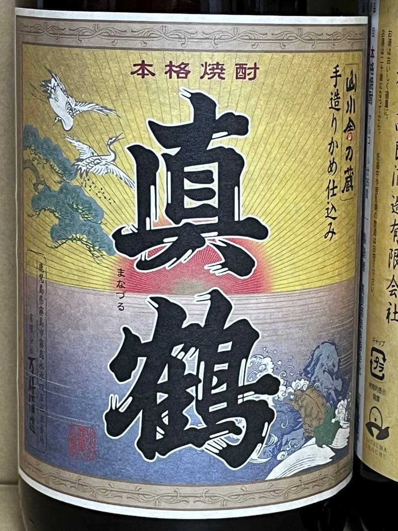 No.2 焼酎 真鶴 2本セット