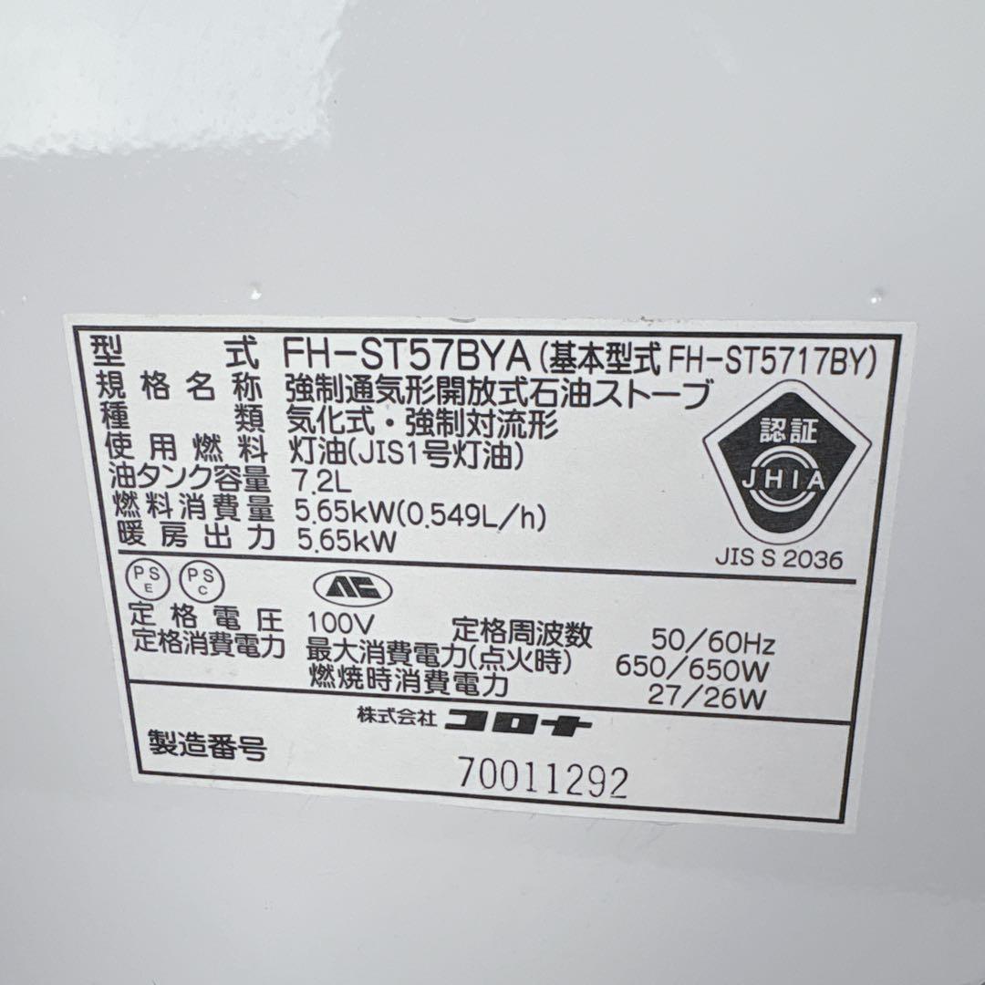 コロナ FH-ST5717BY 石油ファンヒーター 灯油ストーブ 21年製