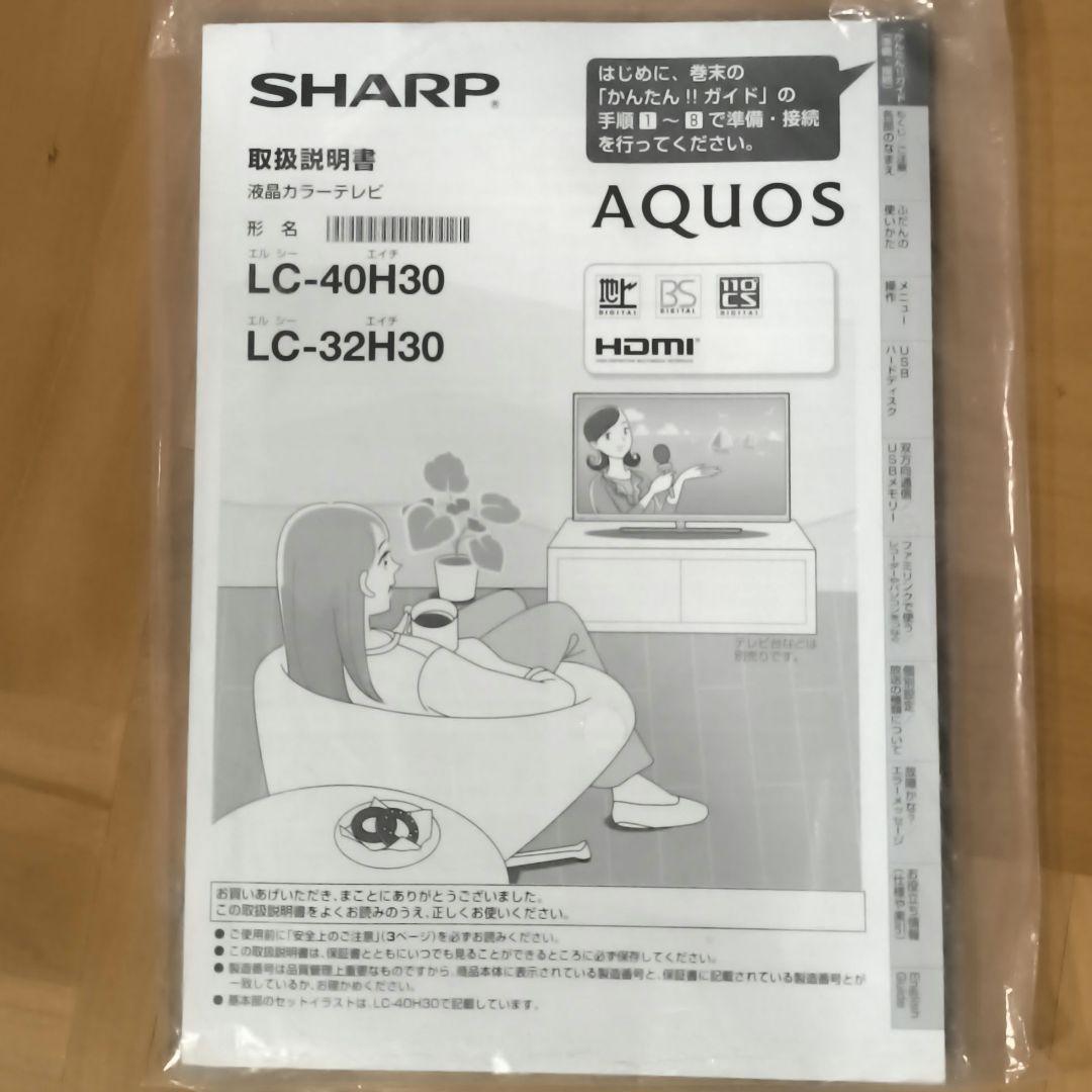 AQUOS アクオス 32V型液晶テレビ SHARP シャープ LC-32H30