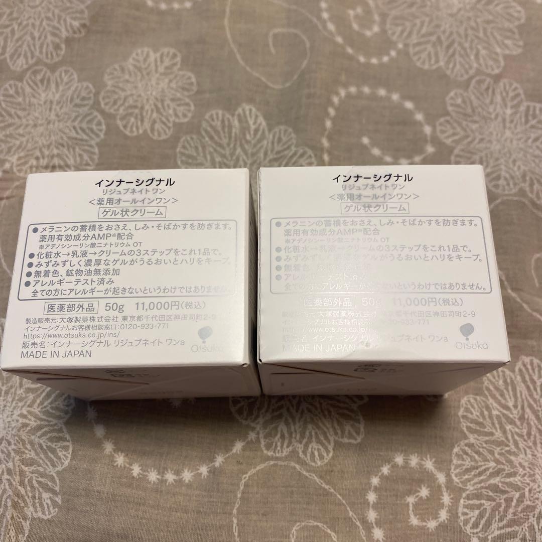 インナーシグナル　リジュブネイトワン　２個セット