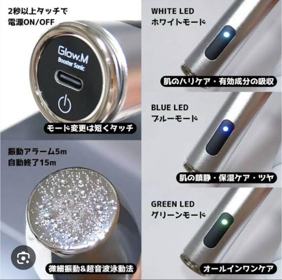 【美品訳アリ】glow.m グローエム ブースターソニック　美顔器