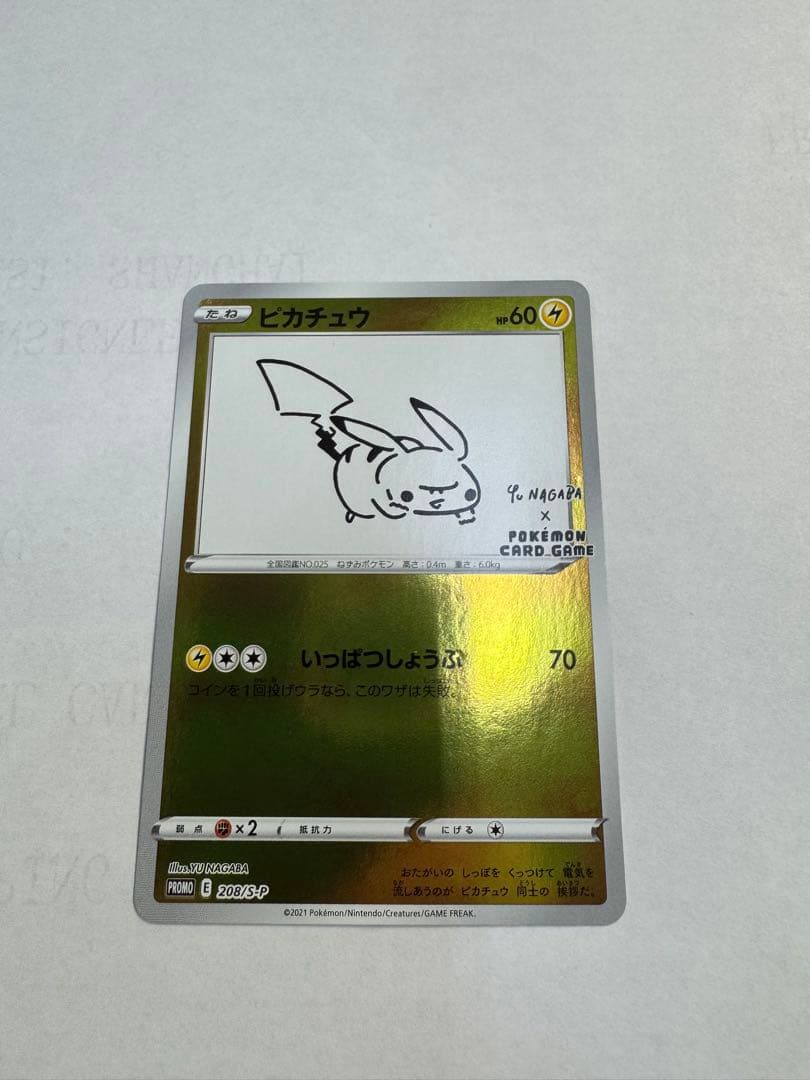 ピカチュウ YU NAGABA プロモ 208/SM-P