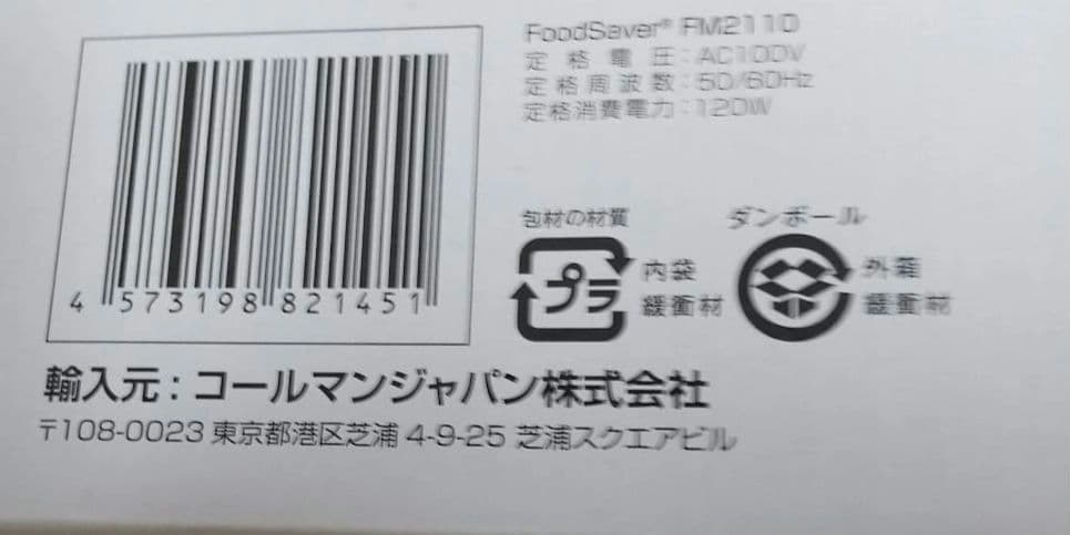 【６点セット】フードセーバー　マシン本体にパックロール収納スペースとカッター内蔵