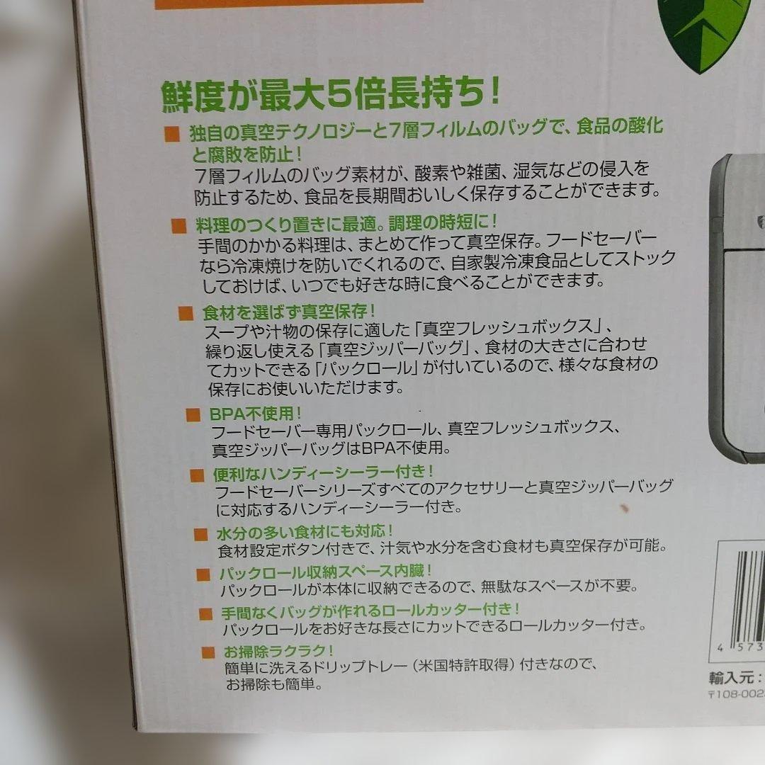 【６点セット】フードセーバー　マシン本体にパックロール収納スペースとカッター内蔵