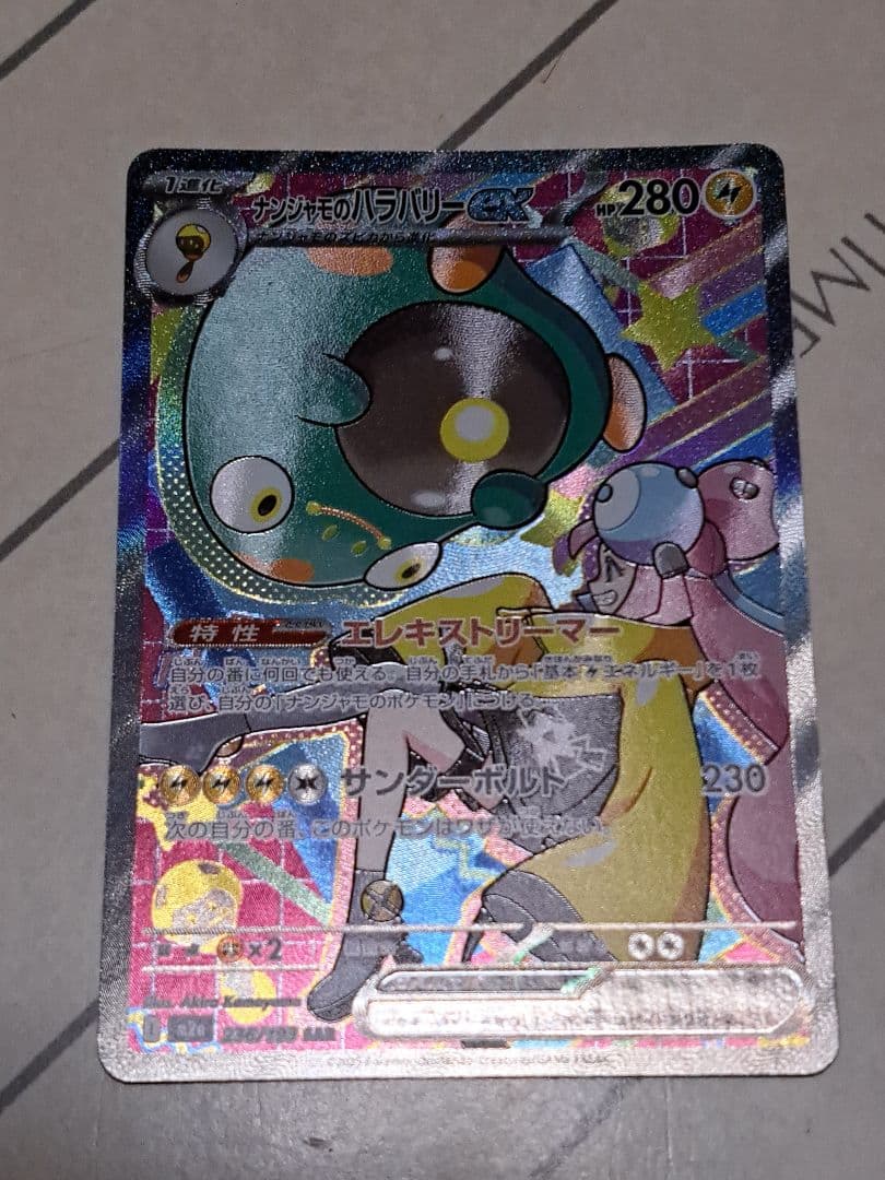 ヨ*ト様 【300円スタート！！】ナンジャモ ハラバリー SAR UR SR プ