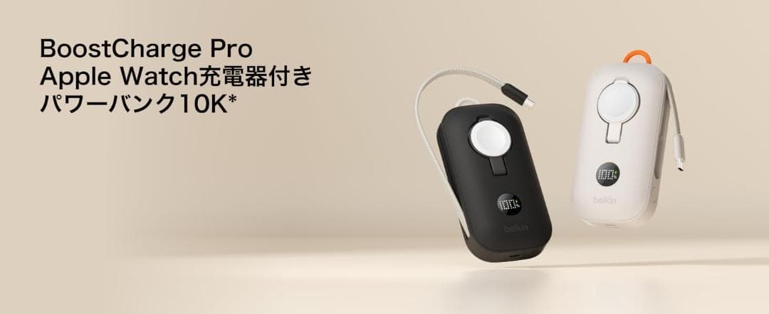 BoostCharge モバイルバッテリー10000mAh 45W ケーブル内蔵