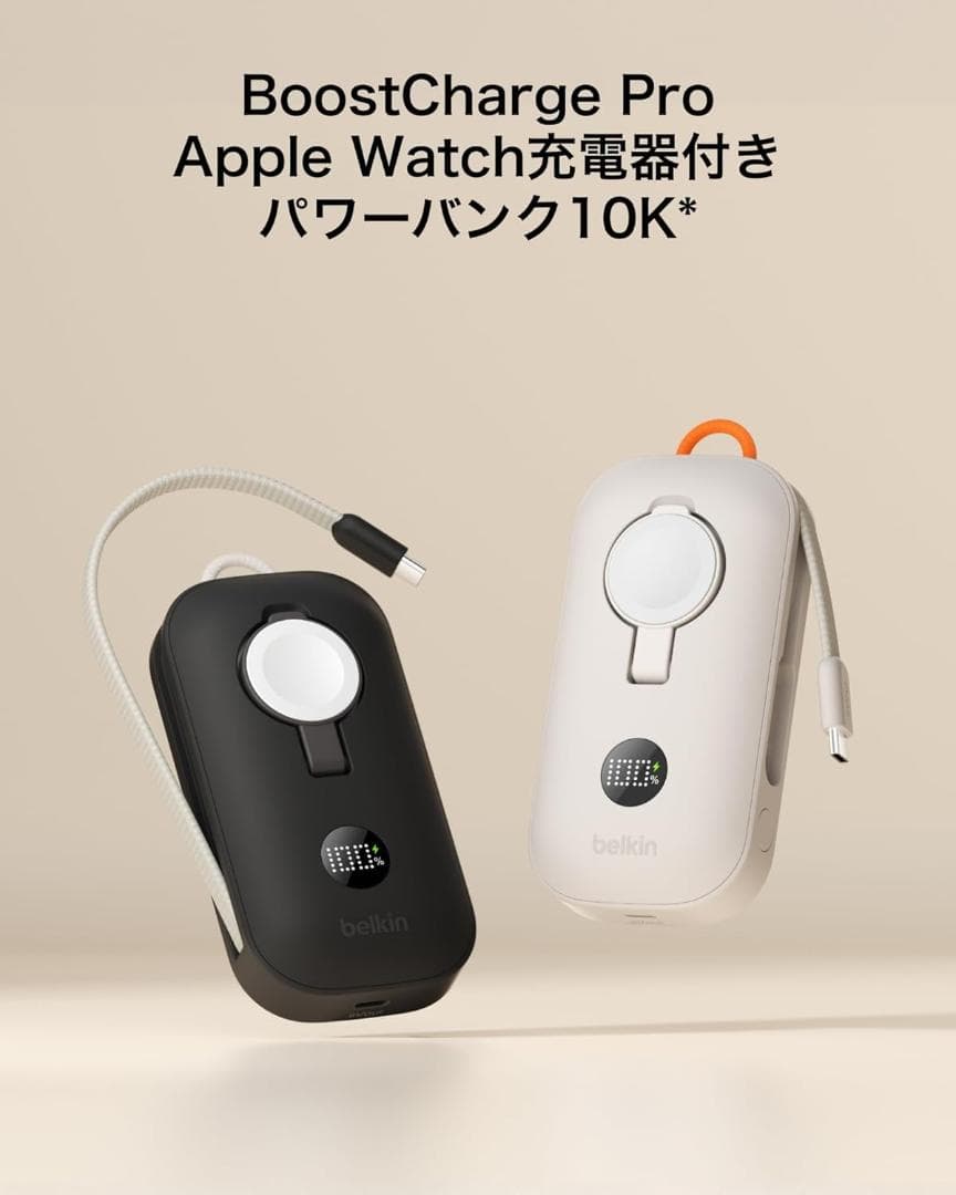 BoostCharge モバイルバッテリー10000mAh 45W ケーブル内蔵