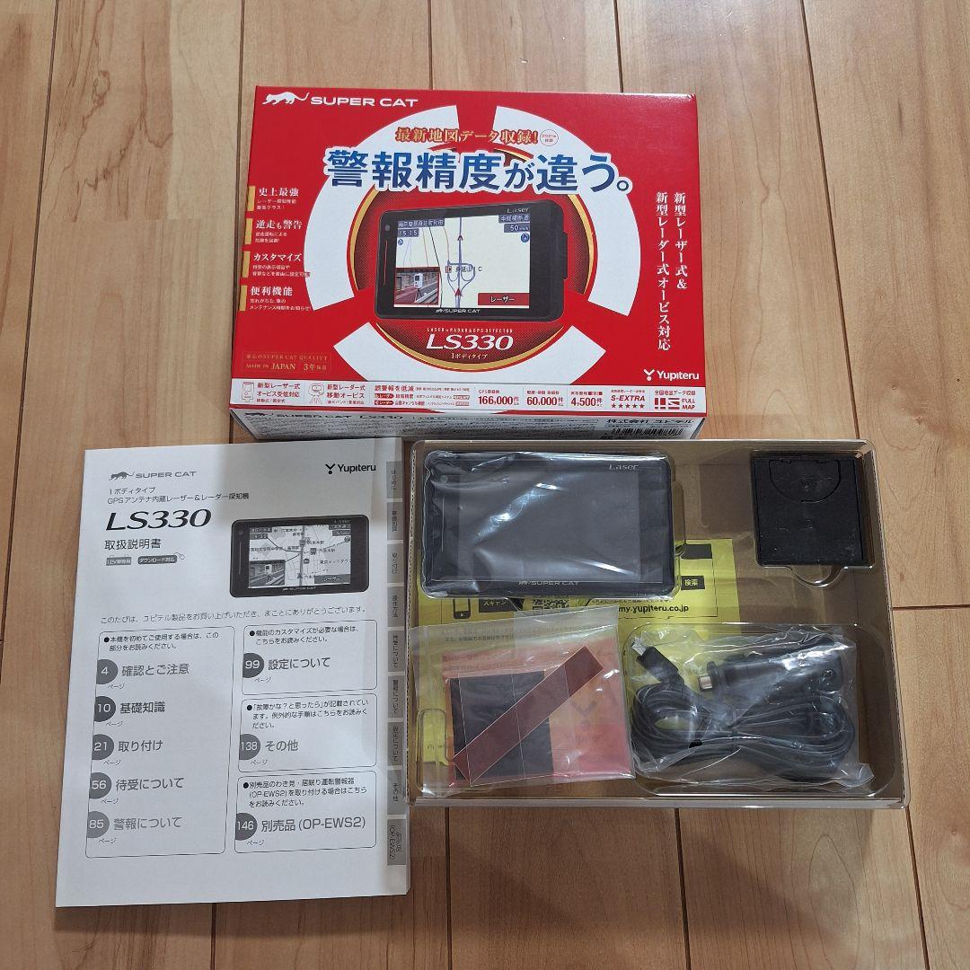 【最新版データ】ユピテル レーダー&レーザー探知機 LS330　スーパーキャット