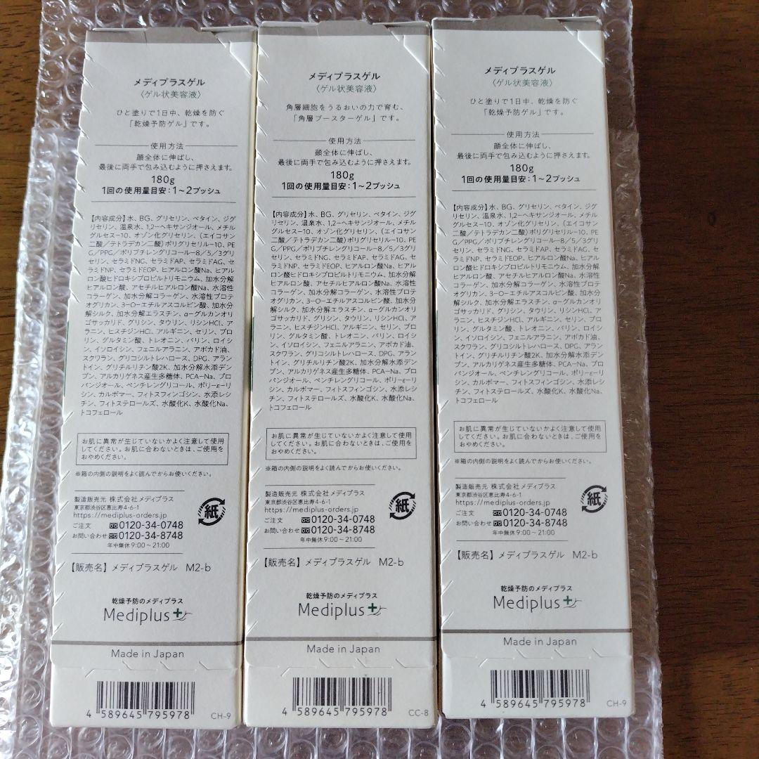 3本セット　メディプラスゲル(ゲル状美容液) 180g フェイスジェル