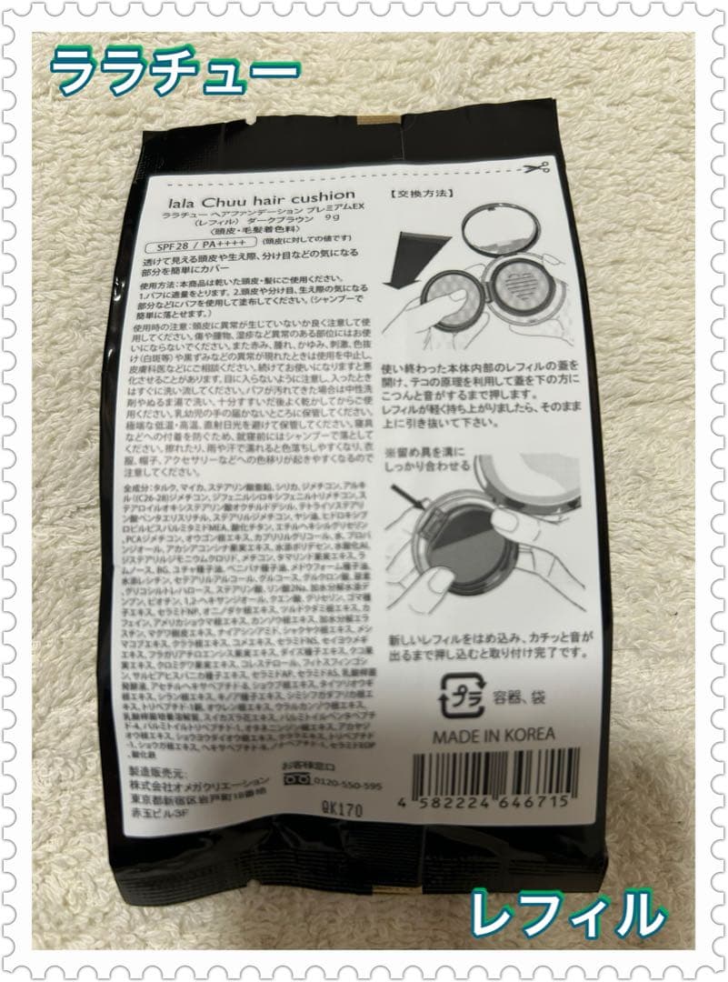 【ララチュー】ヘアファンデーション・本体・レフィル・パフ・3点セット