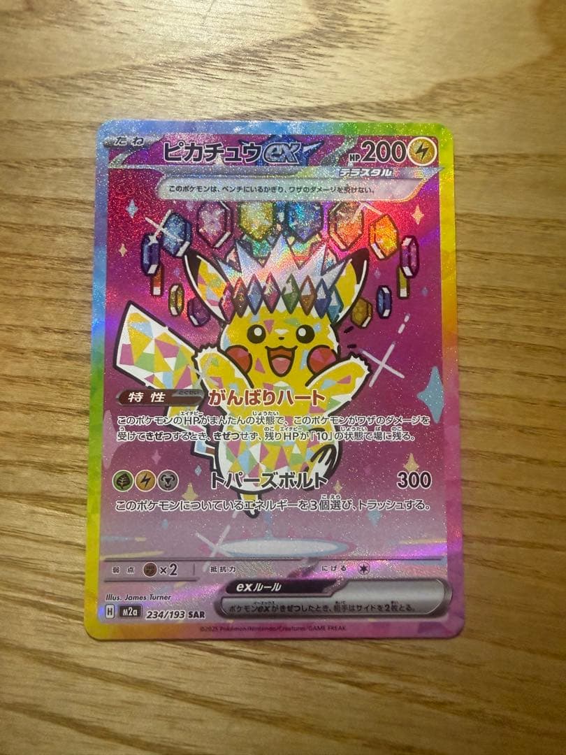 ピカチュウ SAR メガドリームex 美品