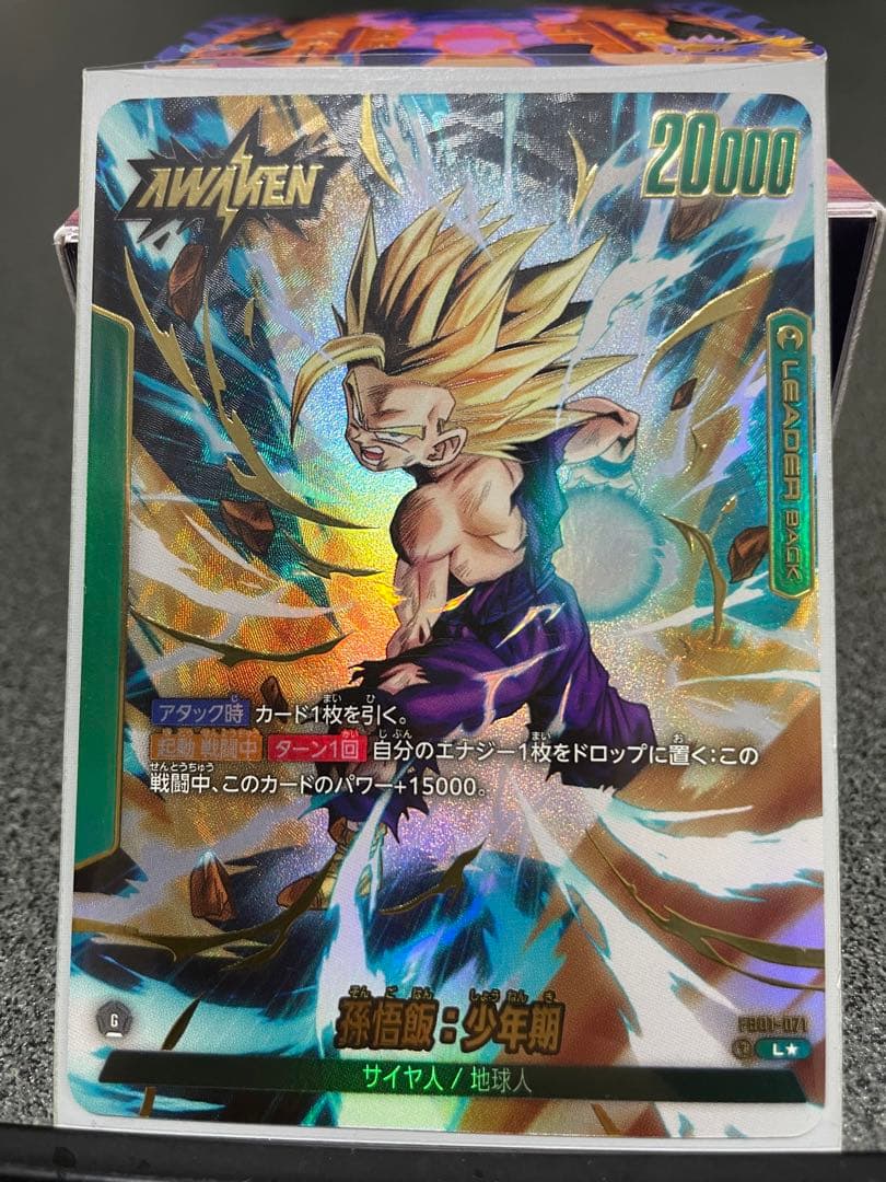 ドラゴンボールカード フュージョンワールド 覚醒の鼓動孫悟飯 少年期Lパラレル
