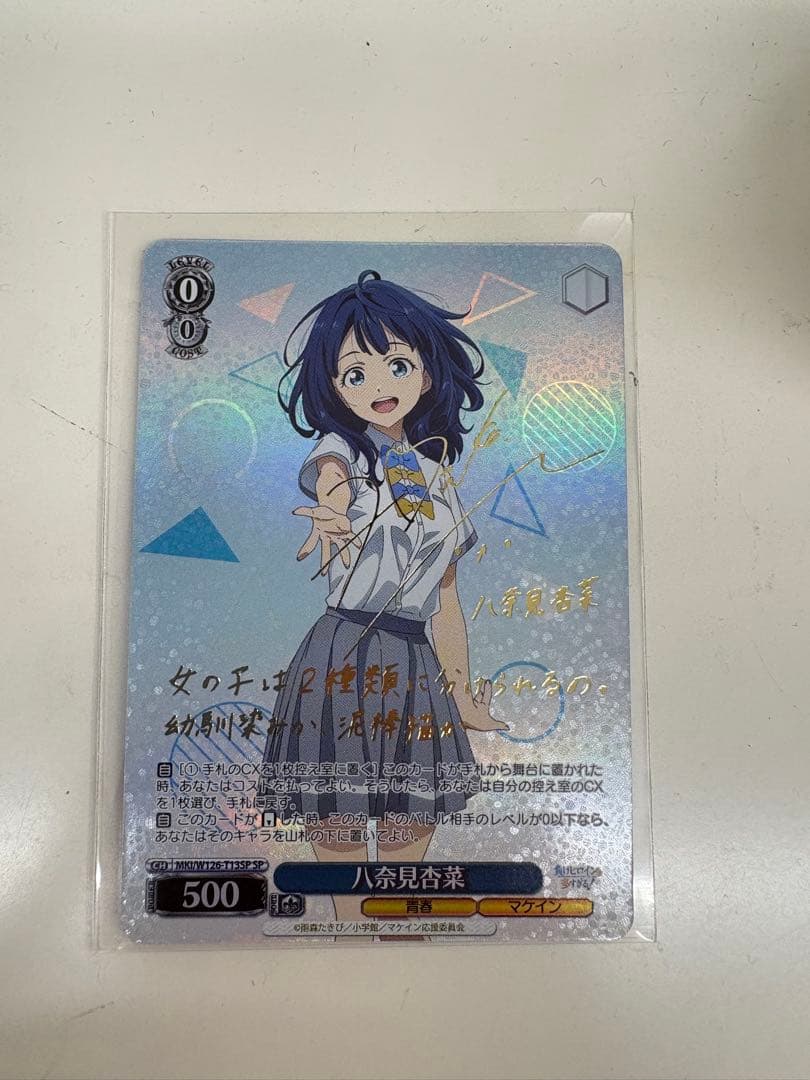 ヴァイス/負けヒロインが多すぎる/マケイン/SP/サイン/八奈見杏菜