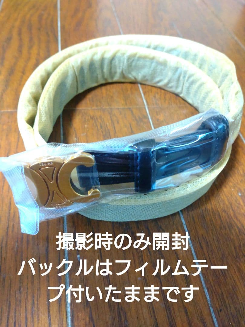 【新品未使用★値下げ中９/15まで】トリオンフ　ベルト セリーヌ