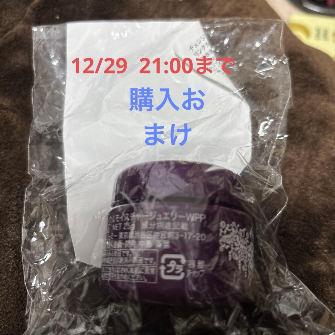 チェンジカオリホワイトリンクルモイスチャージュエリーWPP 105gポンプ2本