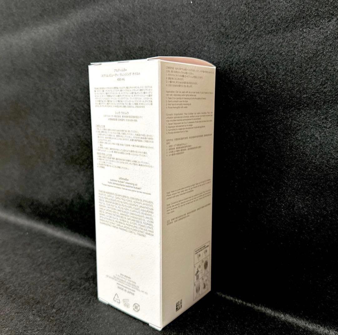 新品 シュウウエムラ アルティム 8 クレンジングオイル n 450ml