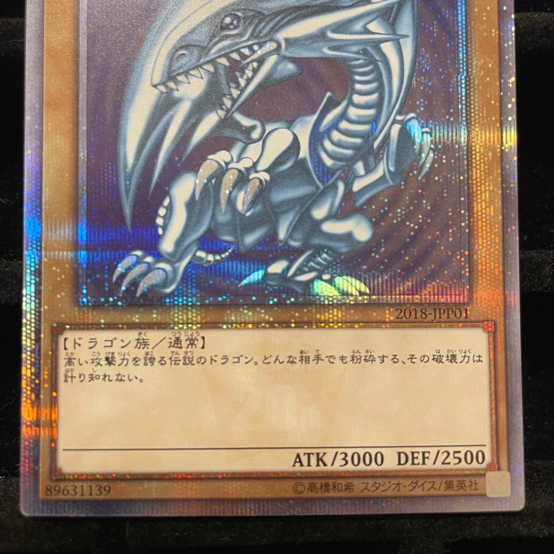 【良品】青眼の白龍 20th WCS2018 ＊開封済み