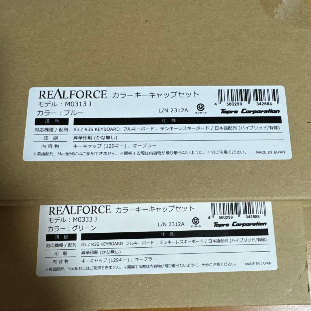 Realforce R3/R3Sキーキャップ ブルー+グリーン