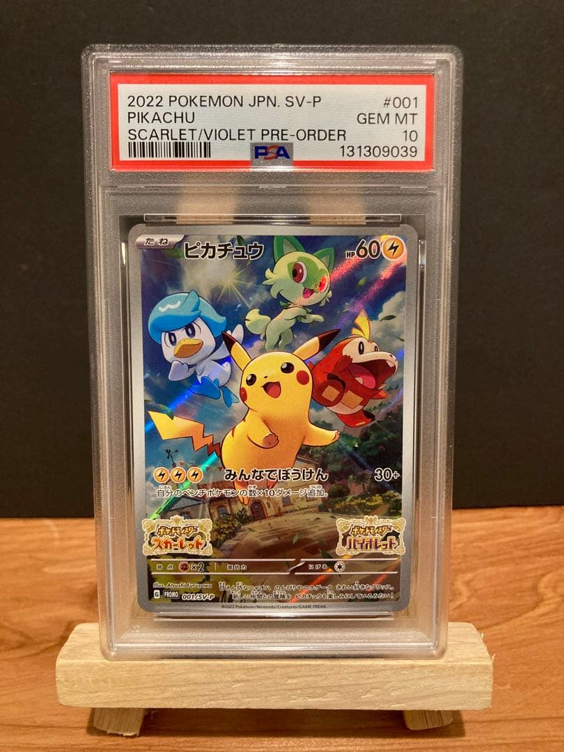 セット販売　スカバイ＆イラストピカチュウ【PSA10】