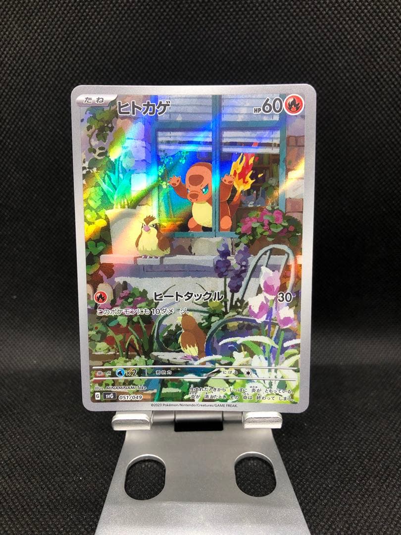 ヒトカゲ 051/049 AR SVG スペシャルデッキセットex フシギバナ