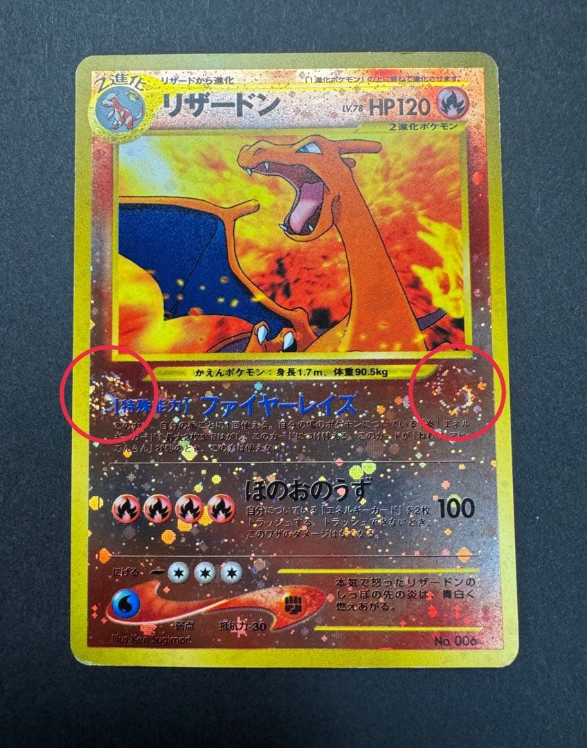 ポケモンカード　リザードン　旧裏 ファイヤーレイズ　渦巻きホロ 2つ　1枚