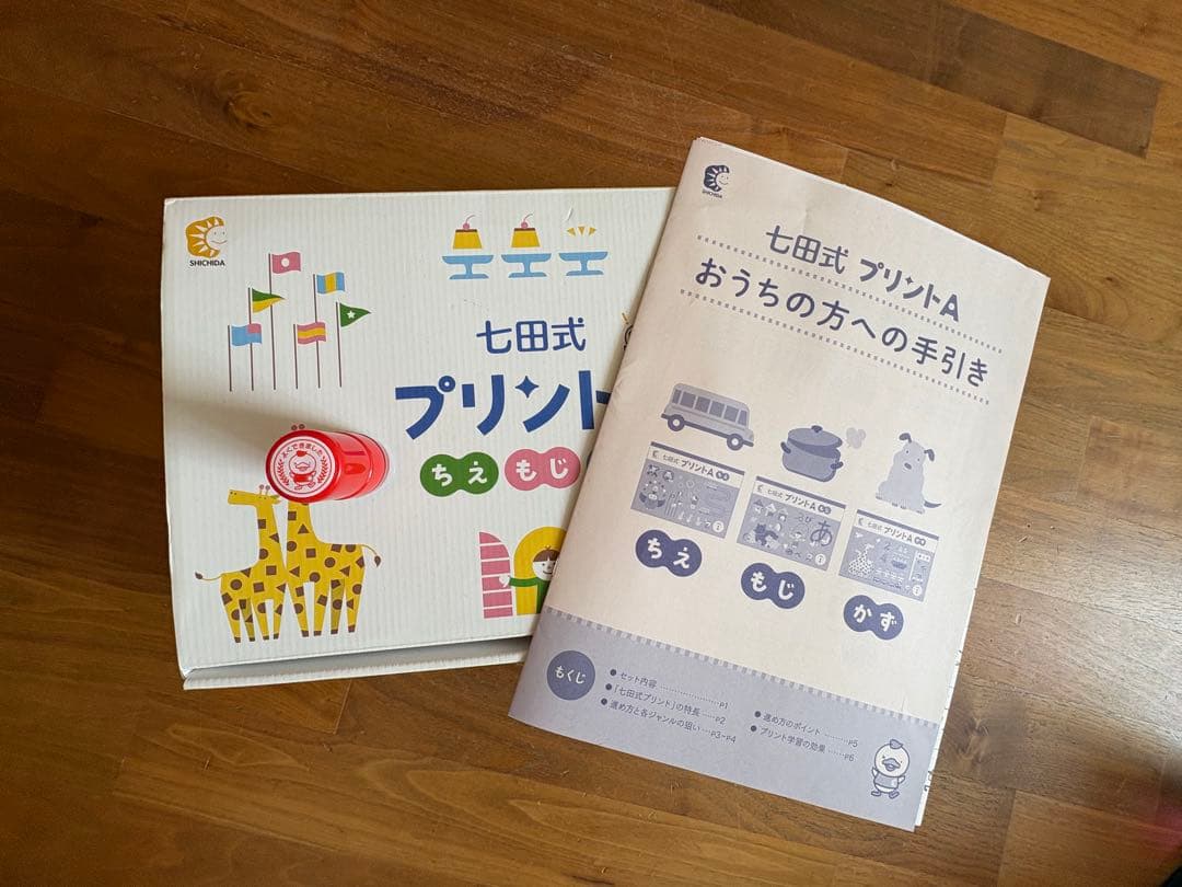 七田式 しちだ プリントA