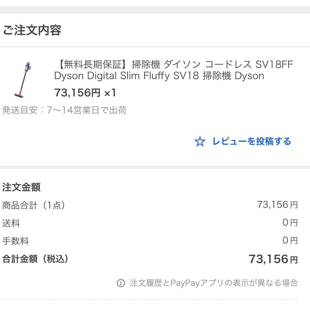 Dyson デジタルスリムフラフィsv18