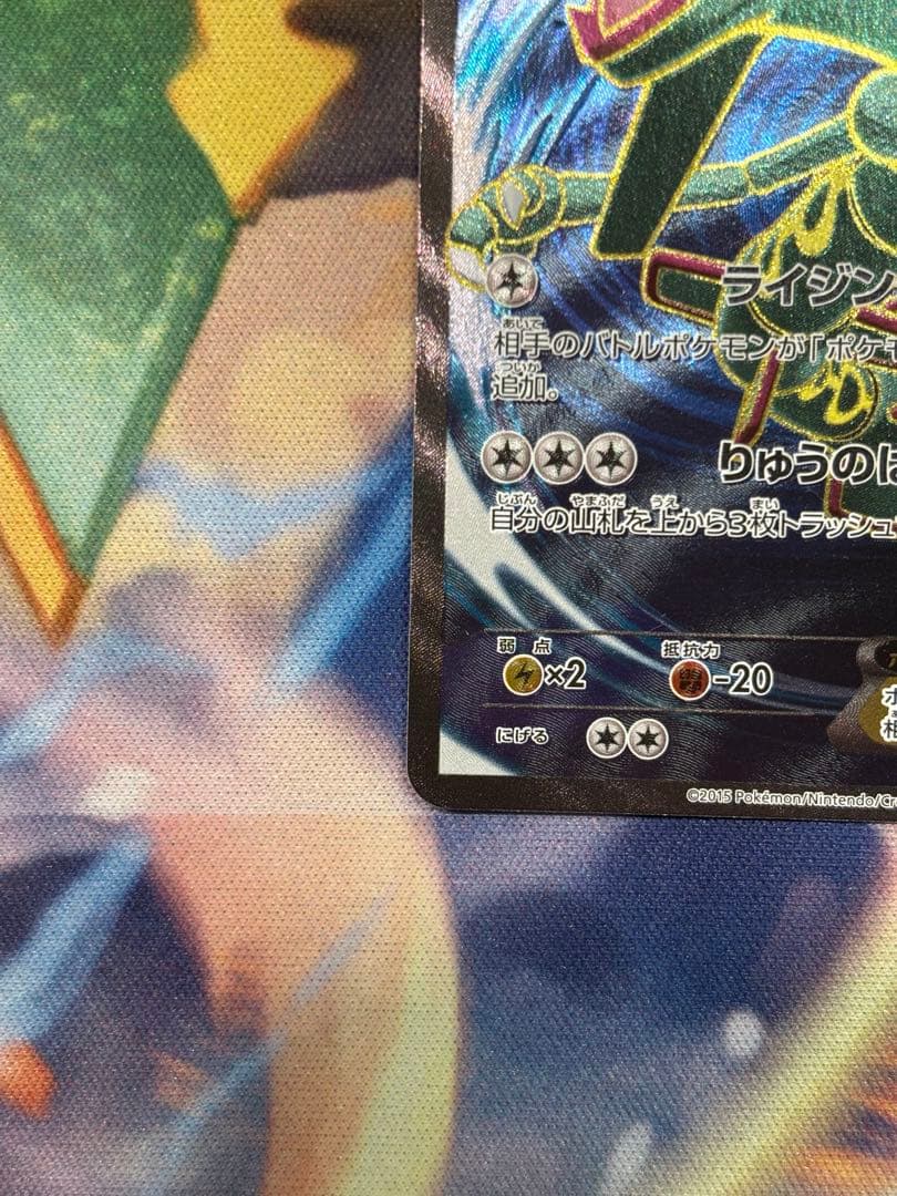 レックウザEX SR XY6 エメラルドブレイク 085/078