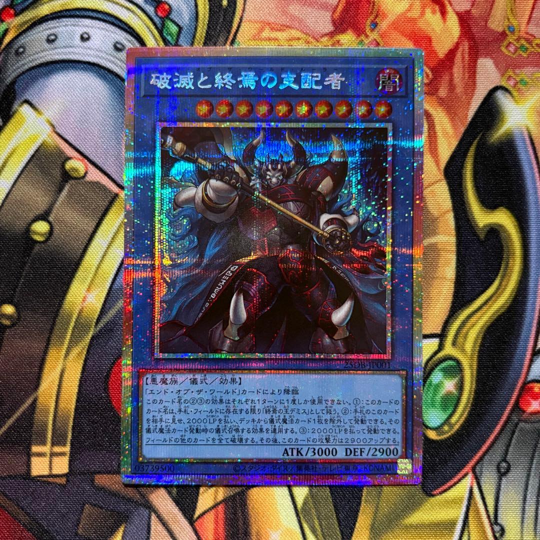 遊戯王　破滅と終焉の支配者　エンドオブザワールドルーラー　プリズマ 2枚セット