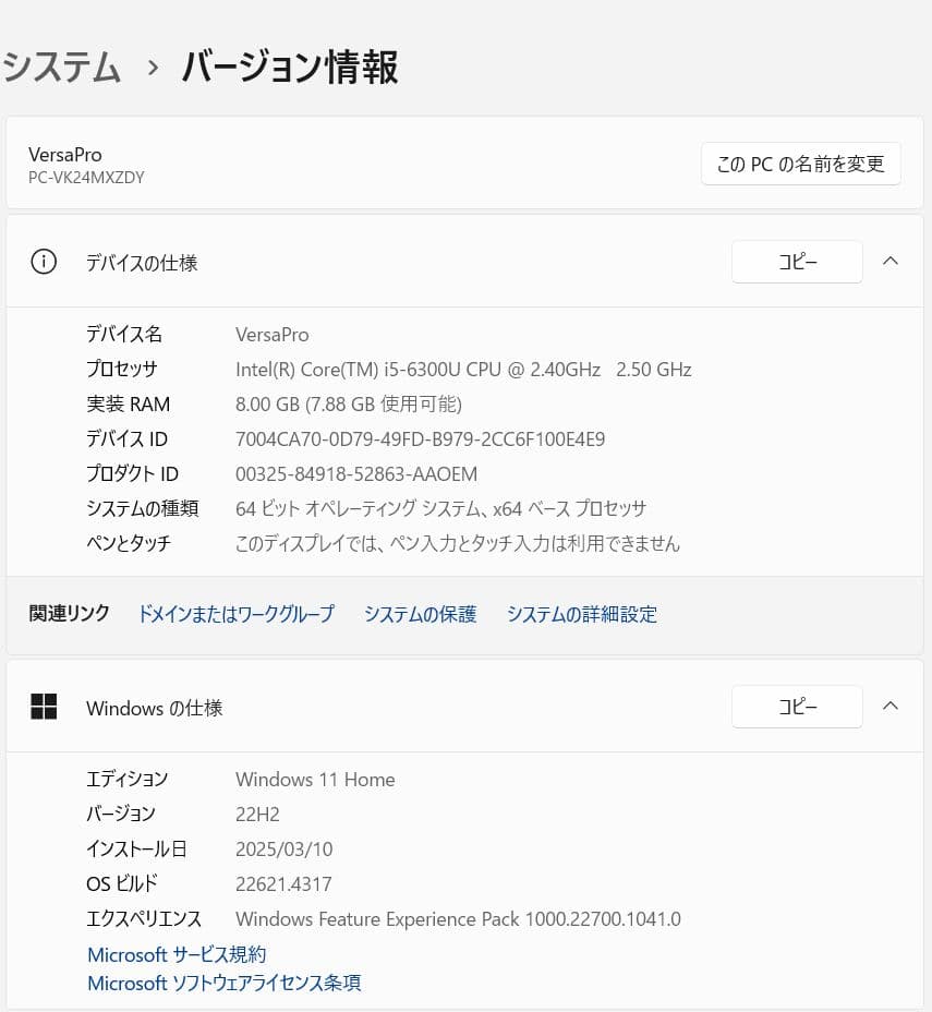 VersaPro VK24MX 第6世代 i5 6300U Win11 256G