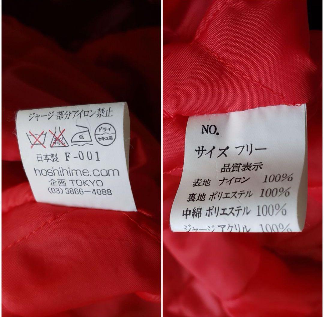 星姫　ほしひめ　ホシヒメ　スカジャン　フリー　龍　鷹　赤銀　マジすか　沢尻エリカ