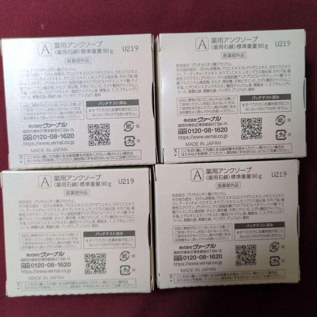 〈未使用品〉ヴァーナル 薬用 アンクソープ 90ｇ 洗顔せっけん　4個セット