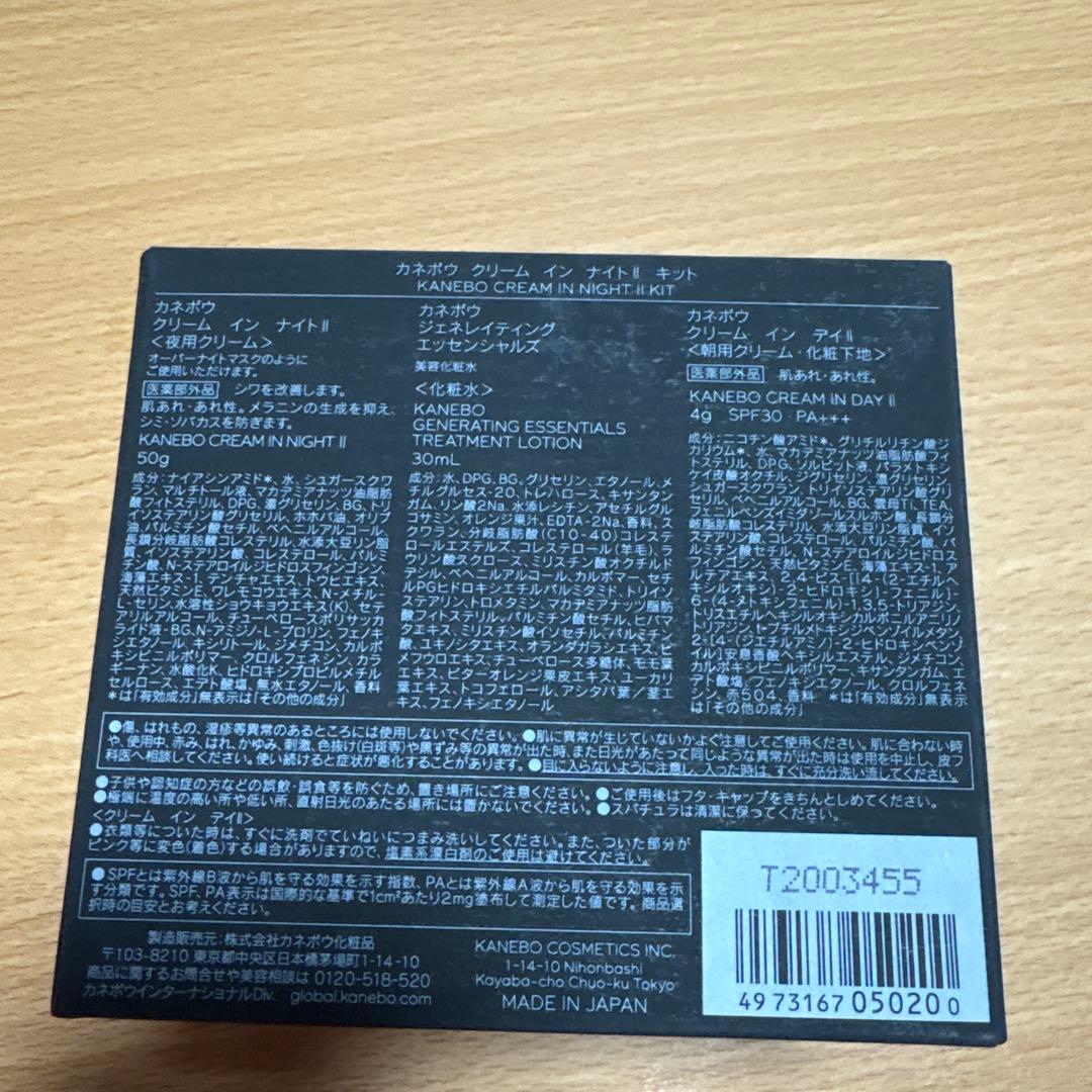 KANebo クリームインナイトII キット カネボウ