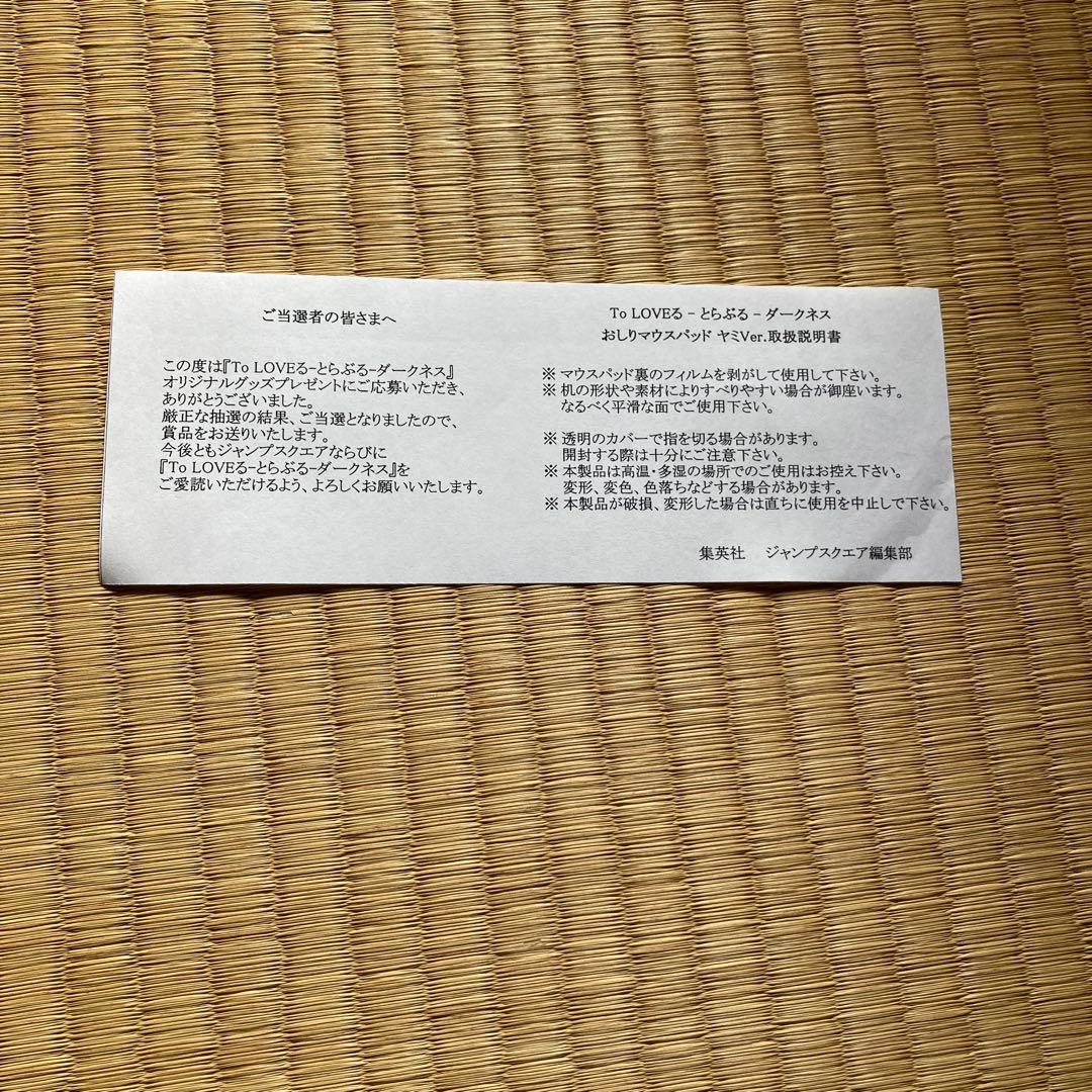 Toloveる　金色のヤミ　おしりマウスパッド