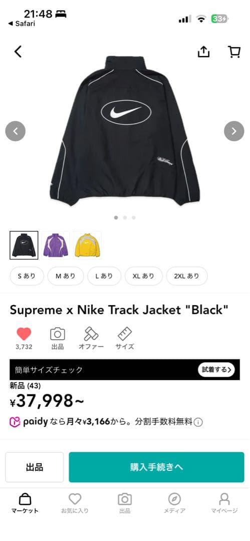 Supreme x Nike トラックジャケット ブラック Lサイズ