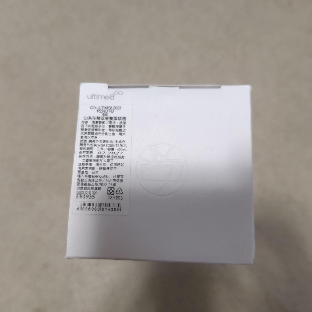 アルティム8∞ スブリム ビューティ クレンジング オイルn　450ml