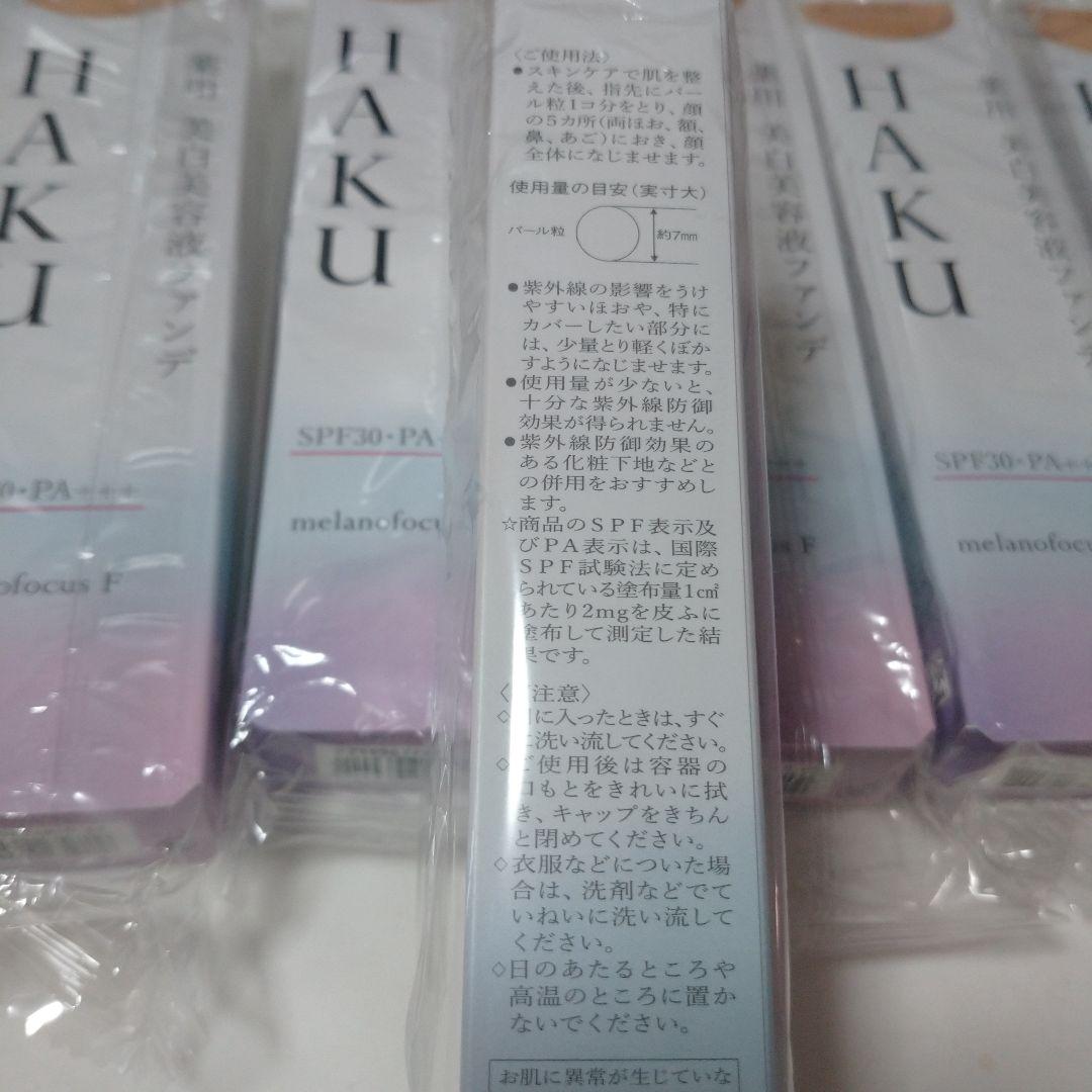 【新品未開封】HAKU 薬用美白美容液ファンデ オークル30 30g 6本