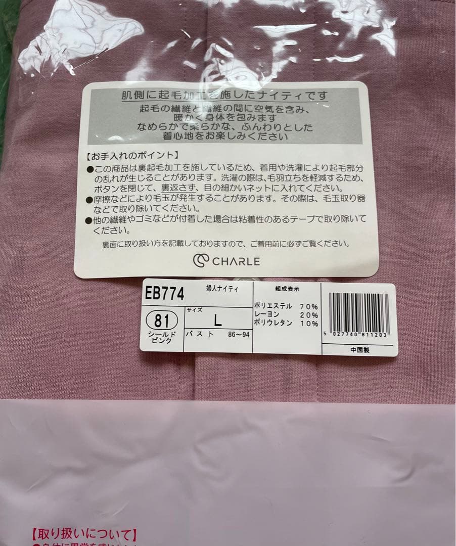 シャルレ ナイティ＆ソックス2足