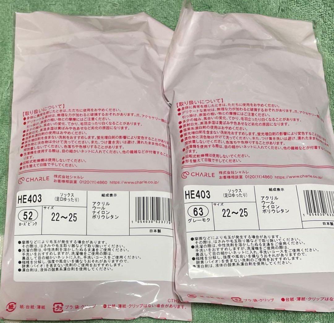 シャルレ ナイティ＆ソックス2足