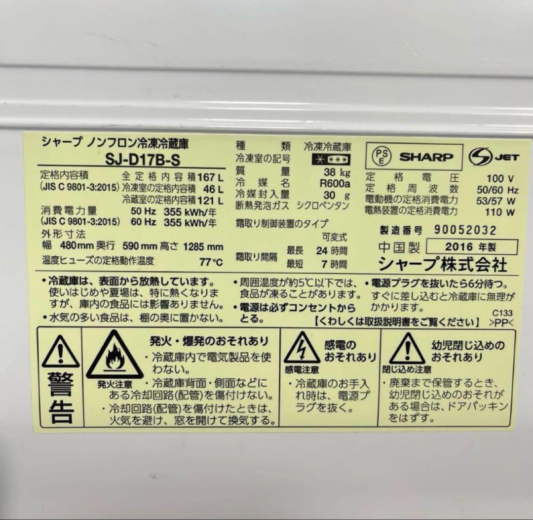 SHARP ノンフロン冷蔵庫 167L 一人暮らし